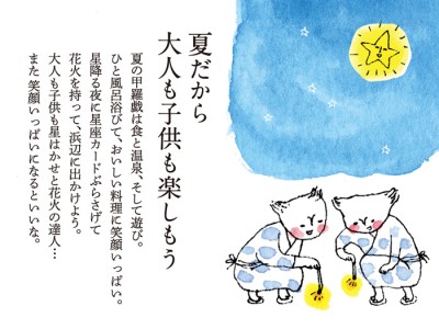 お子様に小さな特典～水てっぽう、星座観察ｶｰﾄﾞ、花火