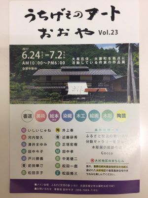 但馬木彫はじめ書・陶器・絵画・染め・大屋の地産食品・野菜・・・