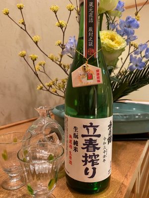 立春の祝い酒～生酛つくりの純米酒