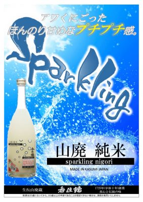 地酒「香住鶴」夏限定酒